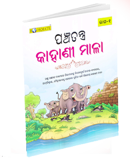 panchatantra story in odia panchatantra story in odia